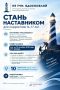 В Сочи стартует муниципальный конкурс наставников «Не учи