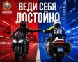 Вести себя достойно - это не только про правила, но и про уважение на дороге
