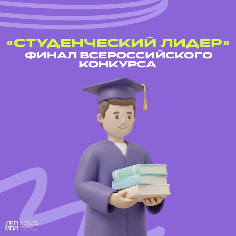 Кто станет «Студенческим лидером»?
