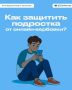 Детей вербуют в онлайн-переписках