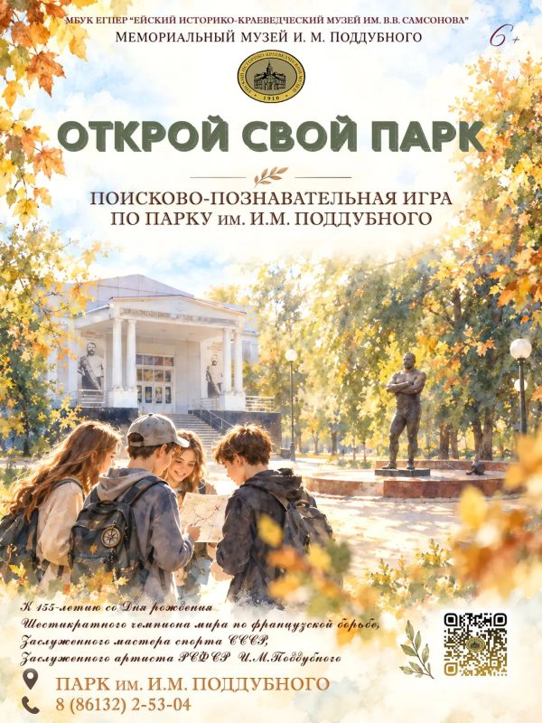 Приглашаем на новую поисковопознавательную игру «Открой свой парк!»