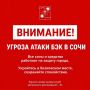 Андрей Прошунин: Внимание! Угроза атаки безэкипажных катеров (БЭК) в Сочи