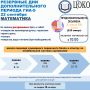 Экзамен по математике пройдет в резервные дни дополнительного периода ГИА-9