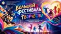 23 и 24 сентября 2026 года состоится региональный этап Большого всероссийского фестиваля детского и юношеского творчества, организованный ГБУ ДО КК «Дворец творчества»!