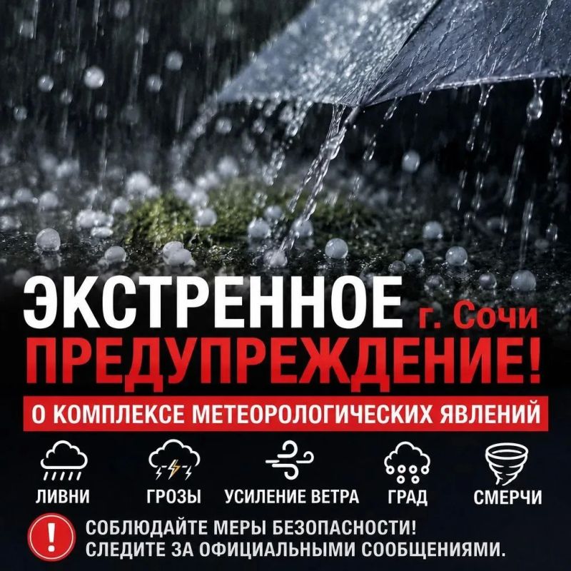 Штормовое предупреждение. В период до 25 сентября на Черноморском побережье Краснодарского края (в районе города Сочи и федеральной территории «Сириус») ожидается сложная гидрометеорологическая обстановка