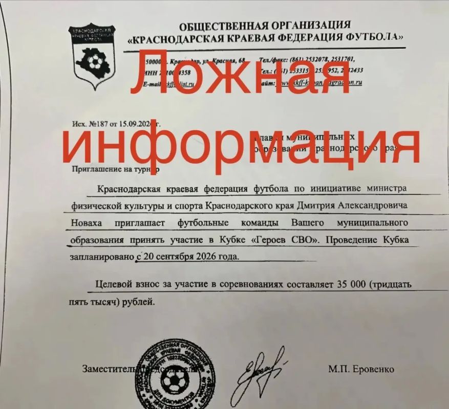 В связи с распространением в социальных сетях информации и документов, содержащих требования о внесении целевых взносов, касательно проведения турнира на Кубок «Героев СВО», министерство физической культуры и спорта...