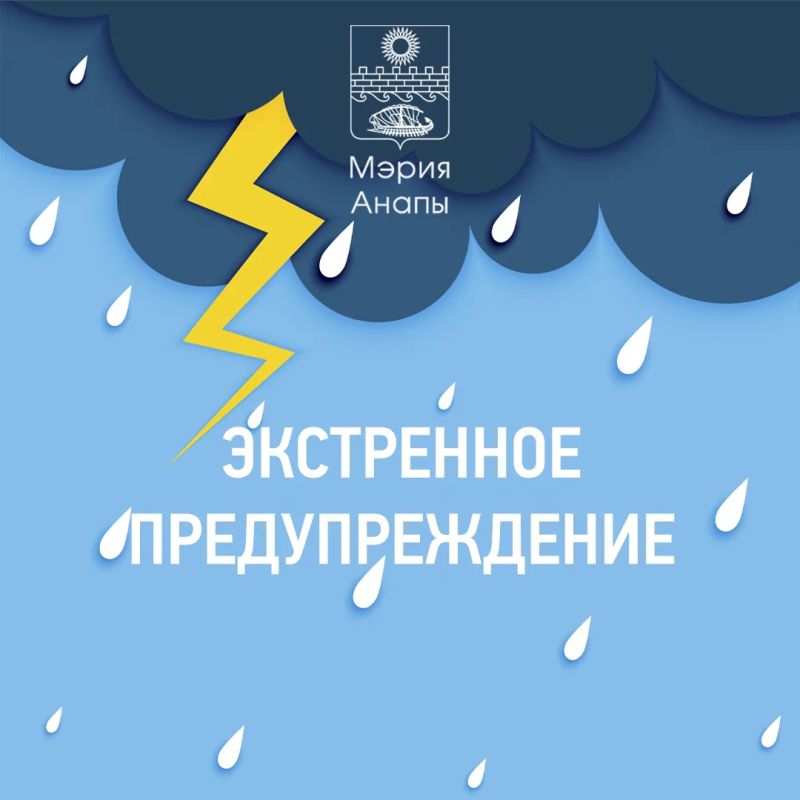 Внимание: экстренное предупреждение
