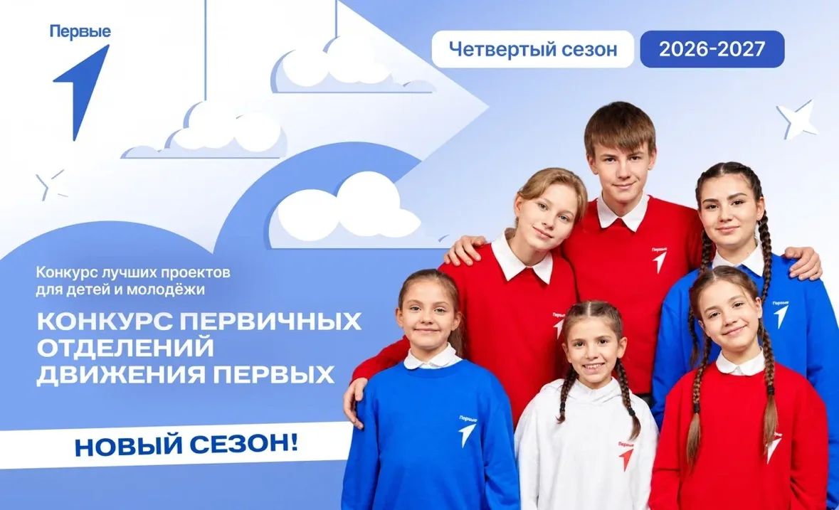Школьники и студенты Краснодарского края могут получить до 1 миллиона рублей от «Движения Первых»
