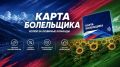 Вы готовы к активному футбольному сезону? Подготовьте карту болельщика
