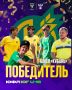 Юные футболисты ШИСП «Кубань» досрочно стали чемпионами ЮФЛ Юг в возрастной категории U-15!