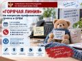 С 21 сентября по 2 октября проводится «горячая линия» по вопросам профилактики гриппа и ОРВИ