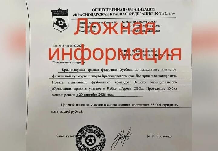 В соцсетях появилась информация о взносах за участие в Кубке Героев СВО. Не спешите платить – информация ложная