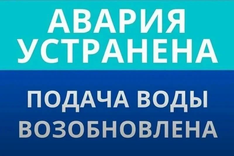 Уважаемые жители и гости п.Широчанка! Аварийно-восстановительные работы на разводящих сетях г. Ейска, п.Широчанка, ул.Комарова, 22, завершены в 15 часов 50 минут, водоснабжение потребителям восстановлено