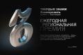 На Кубани продолжается приём заявок на бизнес-премию «Твёрдые знаки — 2026»