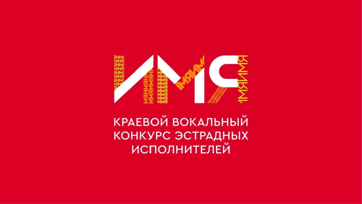 МОЛОДЫЕ ВОКАЛИСТЫ АРМАВИРА МОГУТ ПРИНЯТЬ УЧАСТИЕ В КРАЕВОМ КОНКУРСЕ ЭСТРАДНЫХ ИСПОЛНИТЕЛЕЙ