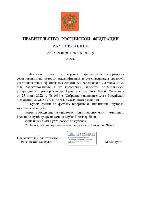 Fan ID официально ввели на Кубке России