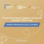 Стартовал прием заявок на третий конкурс «Гранты Губернатора Кубани» 2026 года
