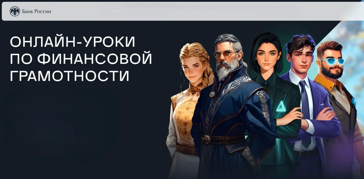 Анапчане могут повысить уровень финансовой грамотности
