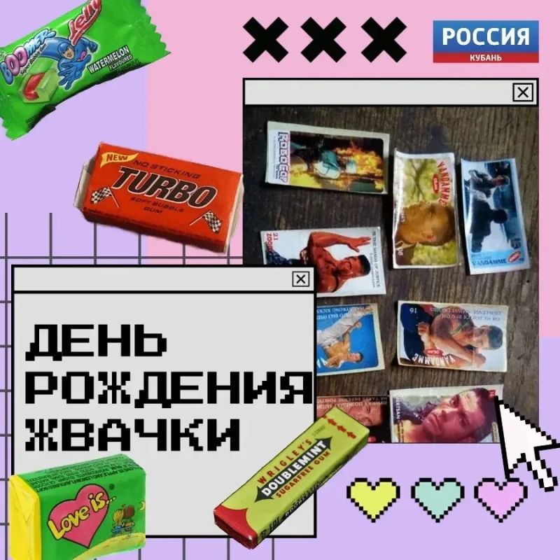 С днём рождения, жвачка!. Сегодня празднует день рождения наша верная спутница скучных уроков и долгих дорог