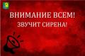 В Ейске звучит сирена – сигнал «Внимание всем»! Ракетная опасность!