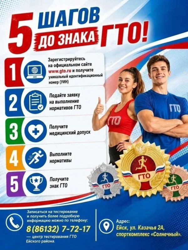 Как стать обладателем знака ГТО? Вот 5 простых шагов!
