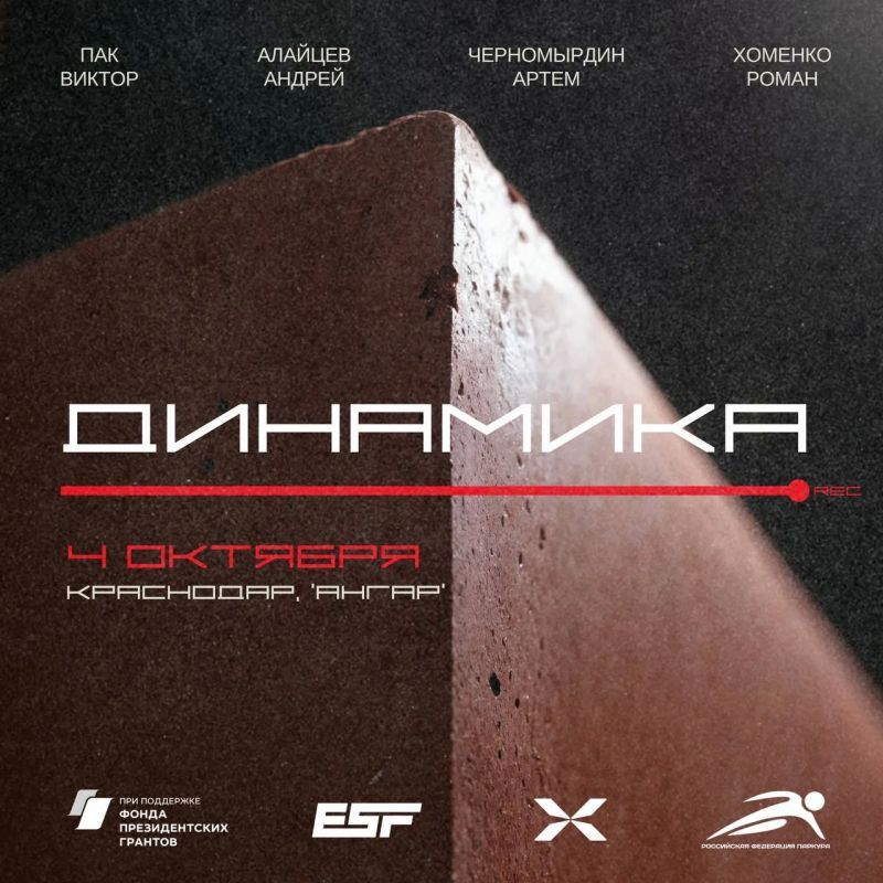 «Динамика» теперь в Краснодаре!