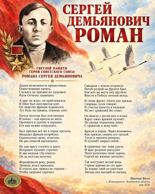 Шагнувший в бессмертие.. Сегодня исполняется 109 лет со дня рождения Героя Советского Союза Сергея Демьяновича Романа — уроженца Ейска, чей подвиг стал символом беззаветного мужества