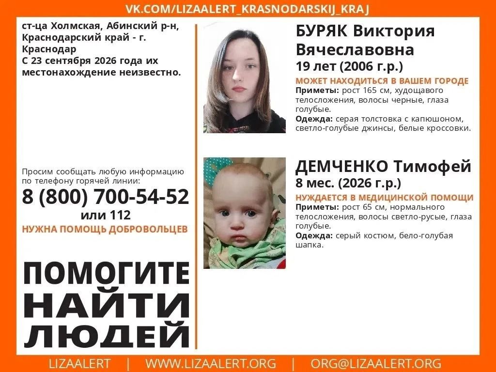 Молодую маму и ее 8-месячного сына разыскивают на Кубани