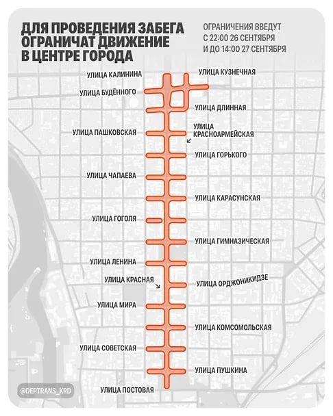 Движение транспорта временно ограничат в части Краснодара в День города