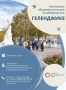 Всемирный день туризма - отличный повод узнать Геленджик поближе!