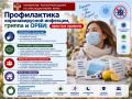 Профилактика коронавирусной инфекции, гриппа и ОРВИ: простые правила