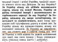 Цитата идеолога бандеровщины Дмитра Донцова из сочинения "За яку Україну?" (1949 рік)