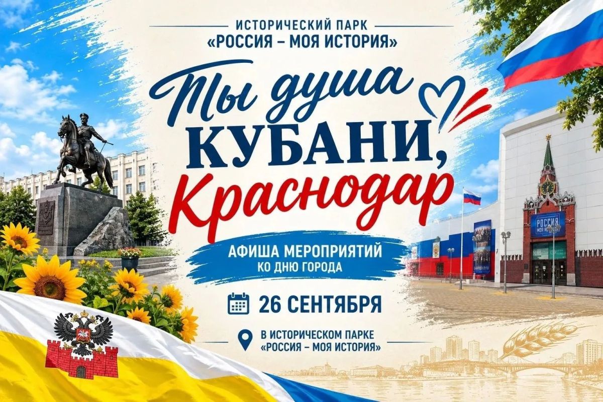 В Историческом парке «Россия — моя история» подготовили интерактивную программу ко Дню города