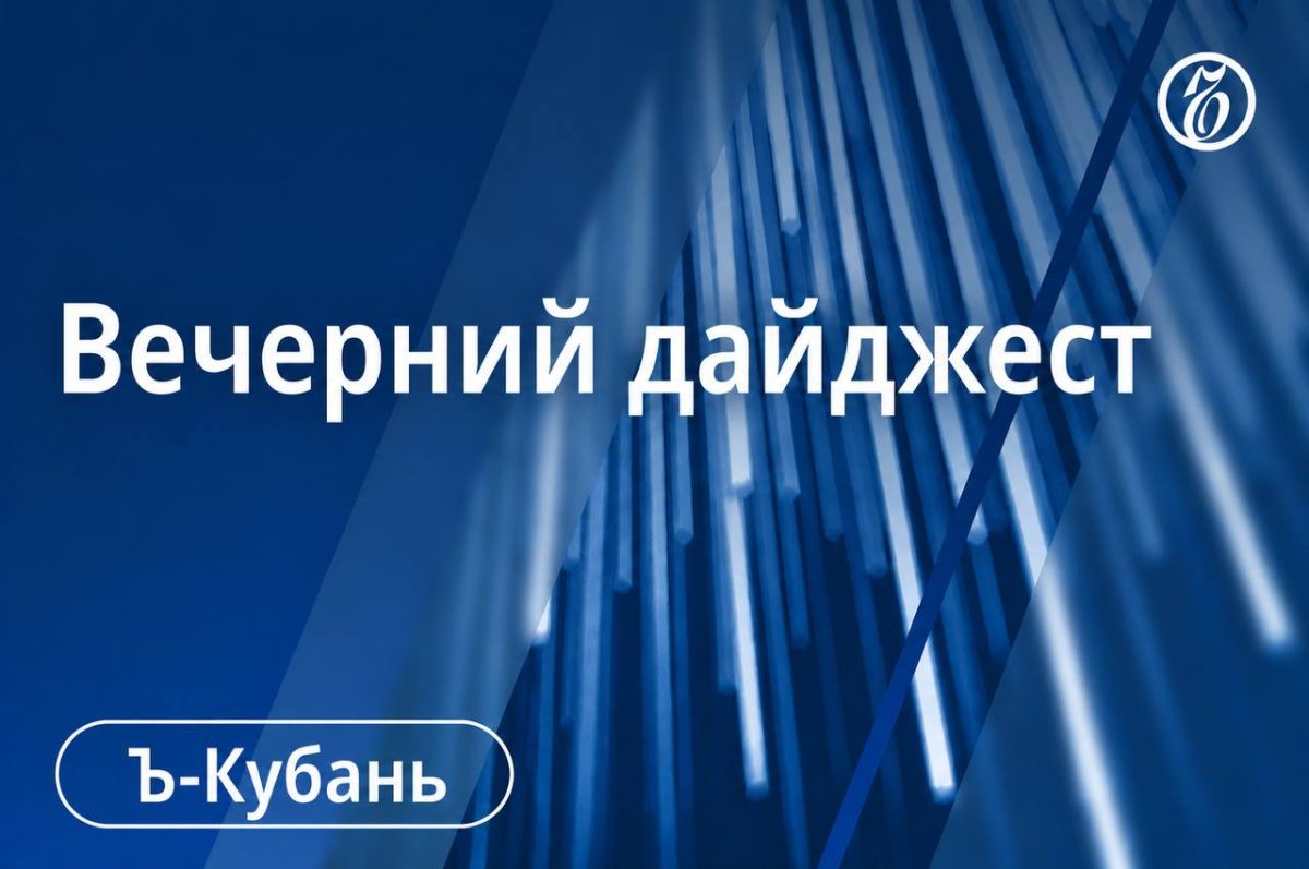 Главные новости Кубани, Крыма и Адыгеи 26 сентября