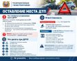 Обращение Госавтоинспекции к водителям