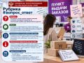 Рубрика #вопрос_ответ. Вопрос: Что делать, если в пункт выдачи заказов отказали в возврате товара из-за технические ошибки при оформлении выдачи? Ответ: Специалисты Территориального отдела Управления Роспотребнадзора по...