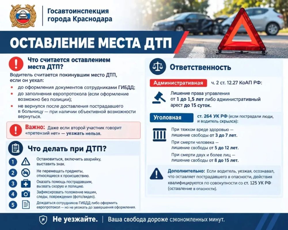 Обращение Госавтоинспекции к водителям