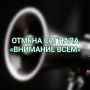 В Краснодаре отменили режим беспилотной опасности