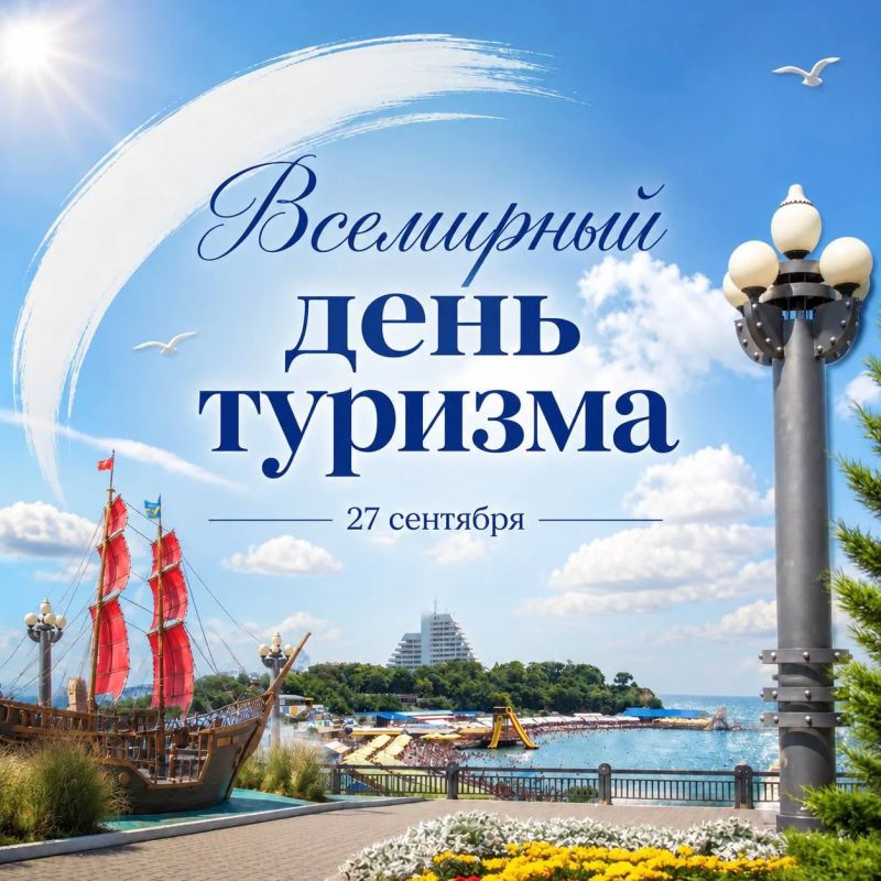 Сегодня профессиональный праздник – Всемирный день туризма – отмечают сотрудники туристических компаний, отелей, здравниц