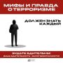 Терроризм – одна из самых серьезных угроз современного мира