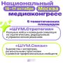 Национальный медиаконгресс соберет молодых медиаспециалистов со всей страны