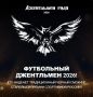 Вратарь "Краснодара", полузащитник "Спартака" и лидер ЦСКА: определен шорт-лист "Джентльмена года"-2026