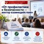 «От профилактики к безопасности — вектор взаимодействия»