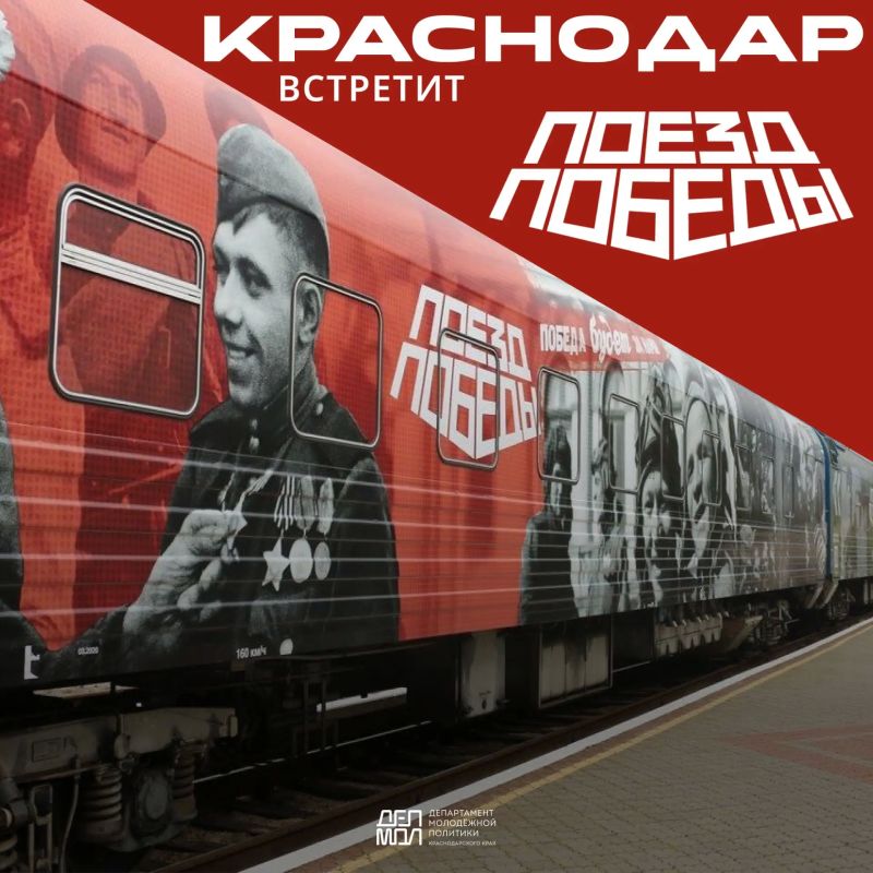 «Поезд Победы» снова отправляется в путь!