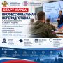 В Краснодарском крае стартовал курс профессиональной переподготовки для участников СВО