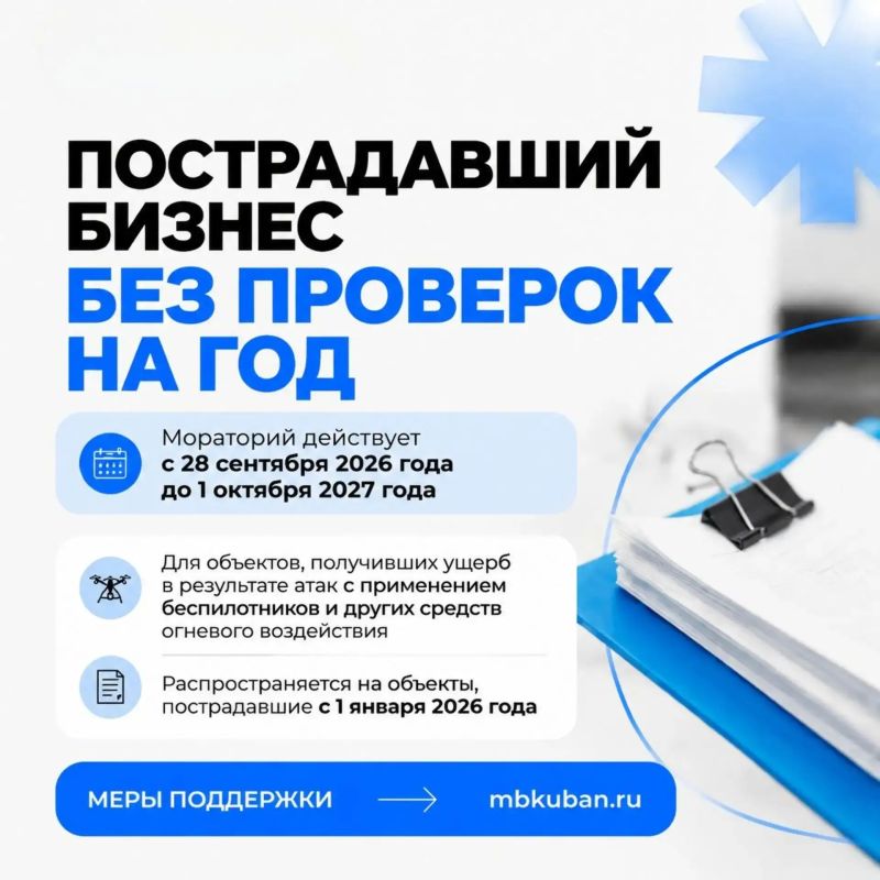 Проверки для пострадавшего бизнеса отменены на год