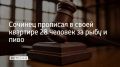 В Сочи задержали 50-летнего местного жителя, который организовал в своей квартире фиктивную регистрацию, сообщили в полиции курорта