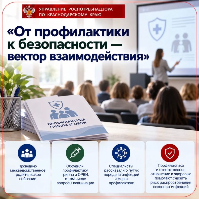«От профилактики к безопасности — вектор взаимодействия»
