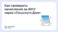 В разделе «Счета ЖКУ» приложения «Госуслуги Дом» отображаются начисления за текущий и предыдущие месяцы: суммы, даты и виды услуг