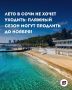 Официально пляжный сезон на курорте планировали завершить уже 1 октября, но аномально теплая осень внесла свои коррективы